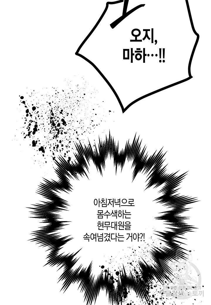 착하게 살고 싶었답니다 38화 59