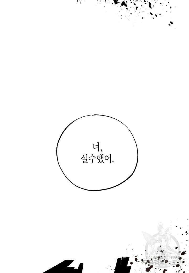착하게 살고 싶었답니다 38화 60