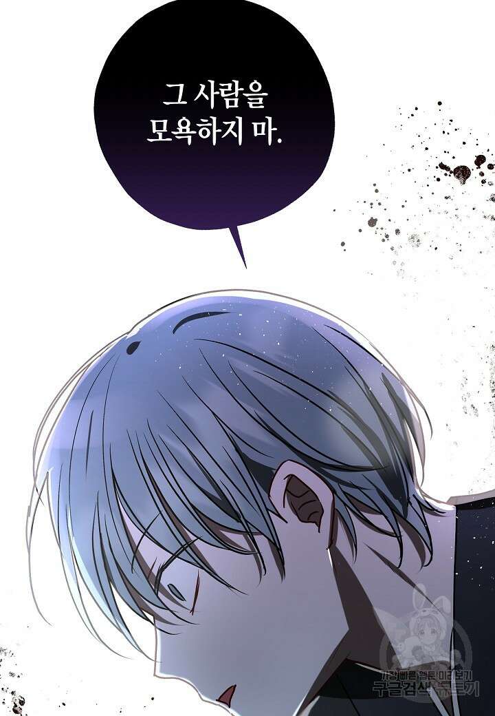 착하게 살고 싶었답니다 38화 69