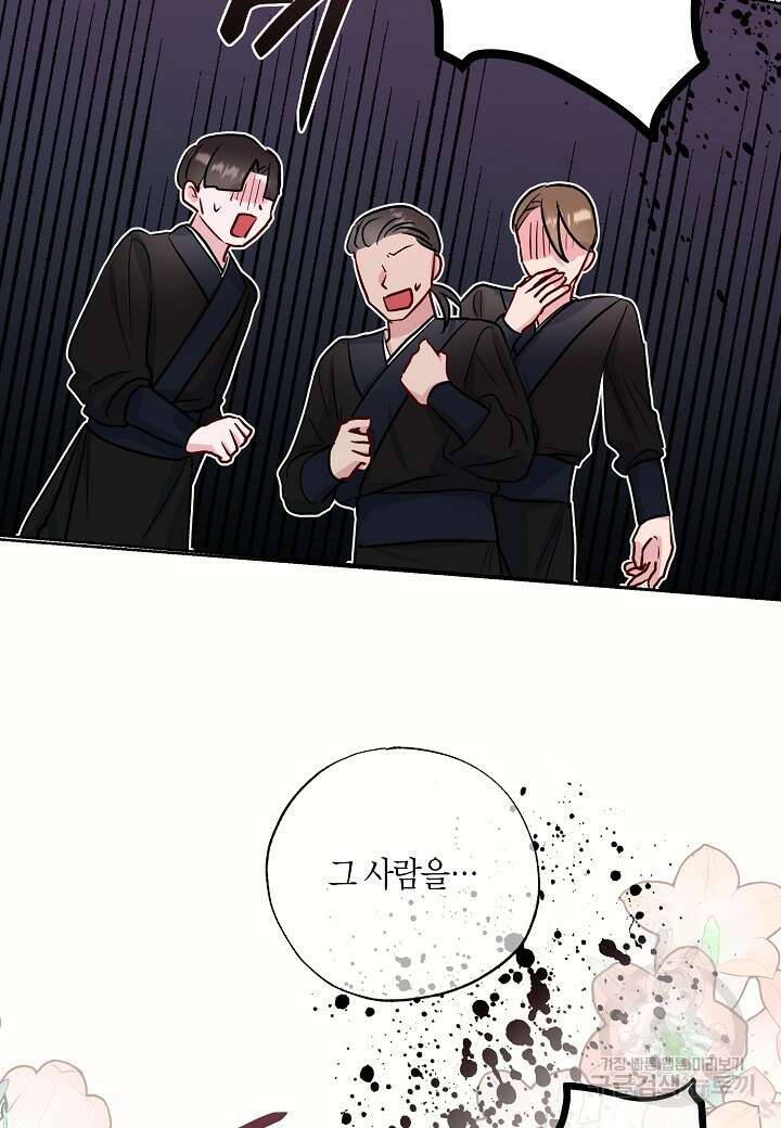 착하게 살고 싶었답니다 38화 71