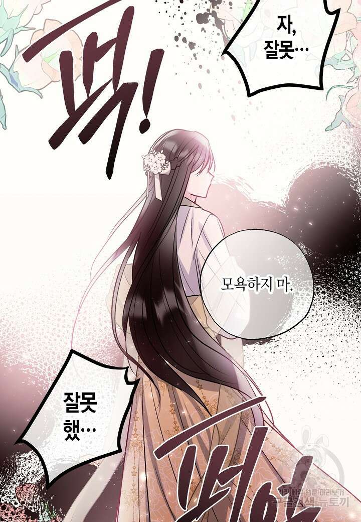 착하게 살고 싶었답니다 38화 72