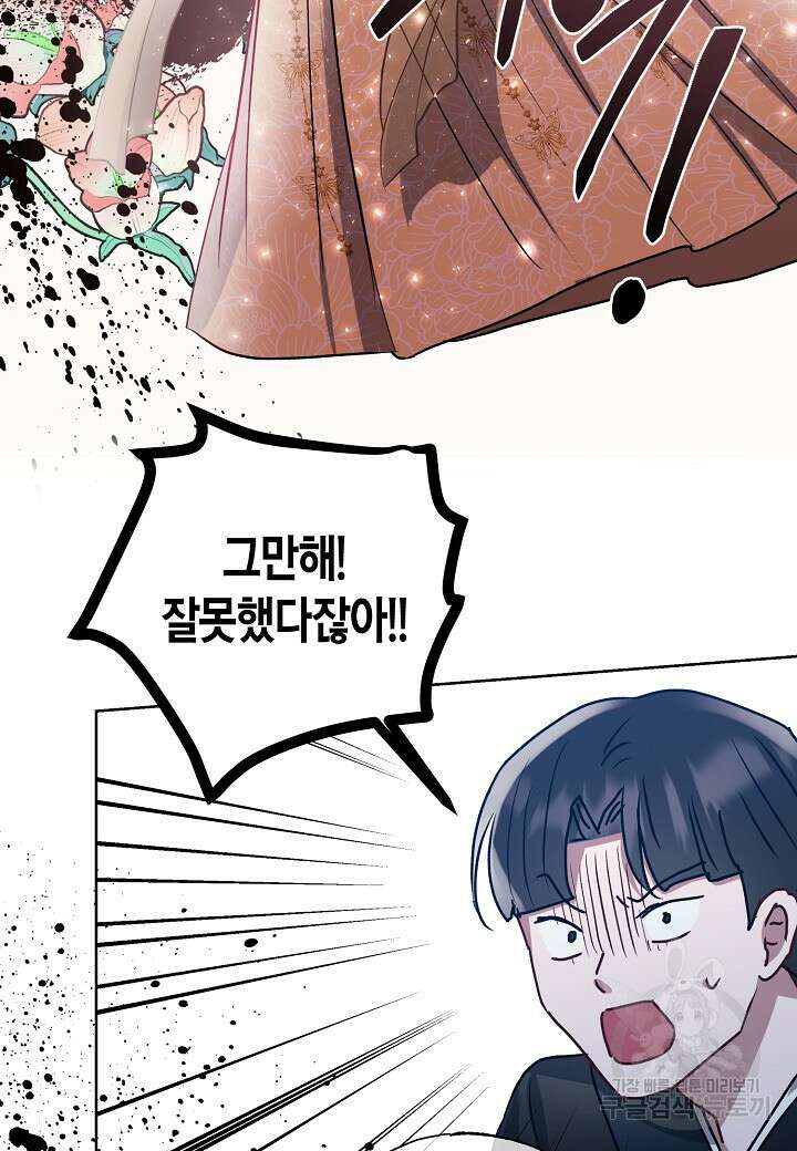 착하게 살고 싶었답니다 38화 73