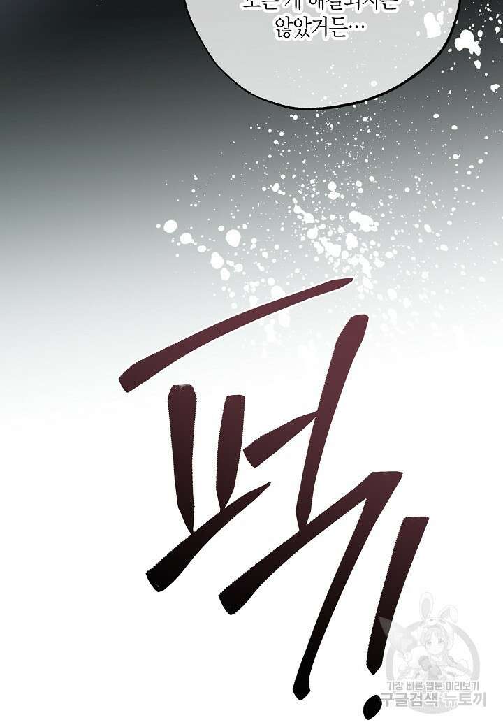 착하게 살고 싶었답니다 38화 76