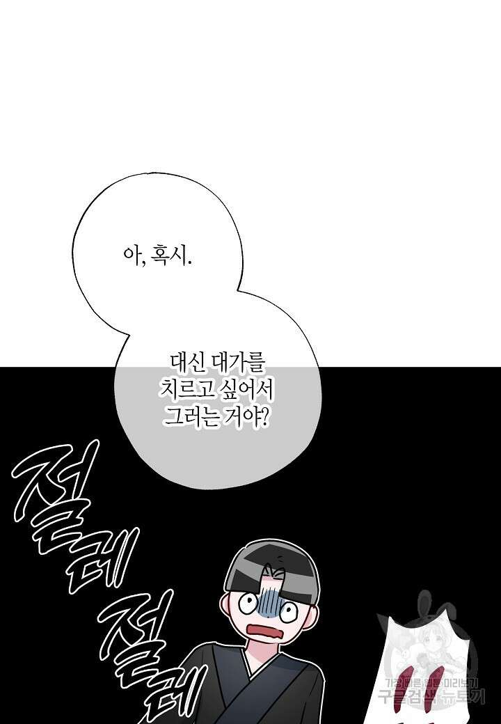 착하게 살고 싶었답니다 38화 77
