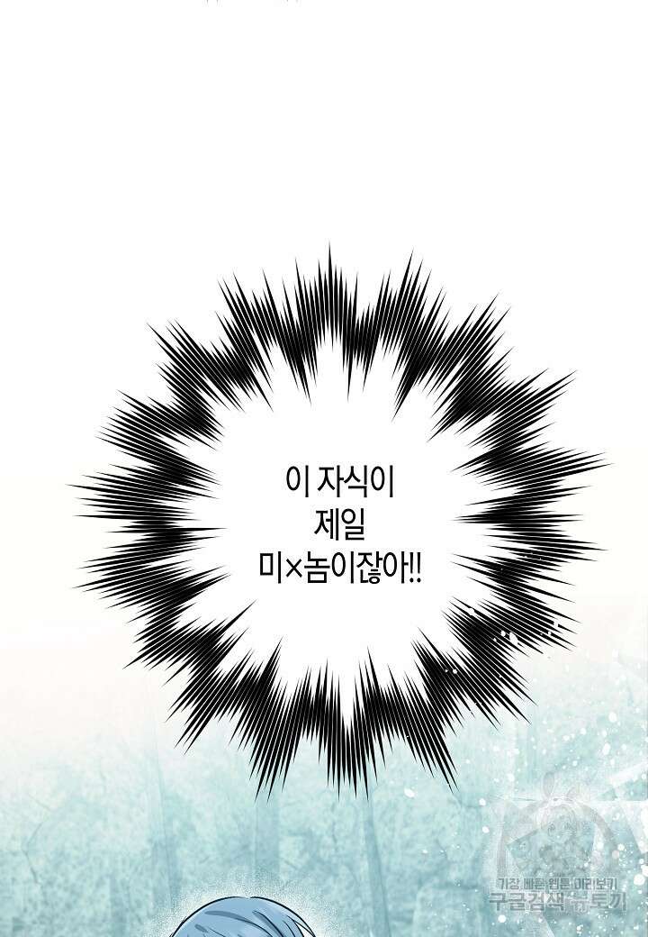착하게 살고 싶었답니다 38화 79