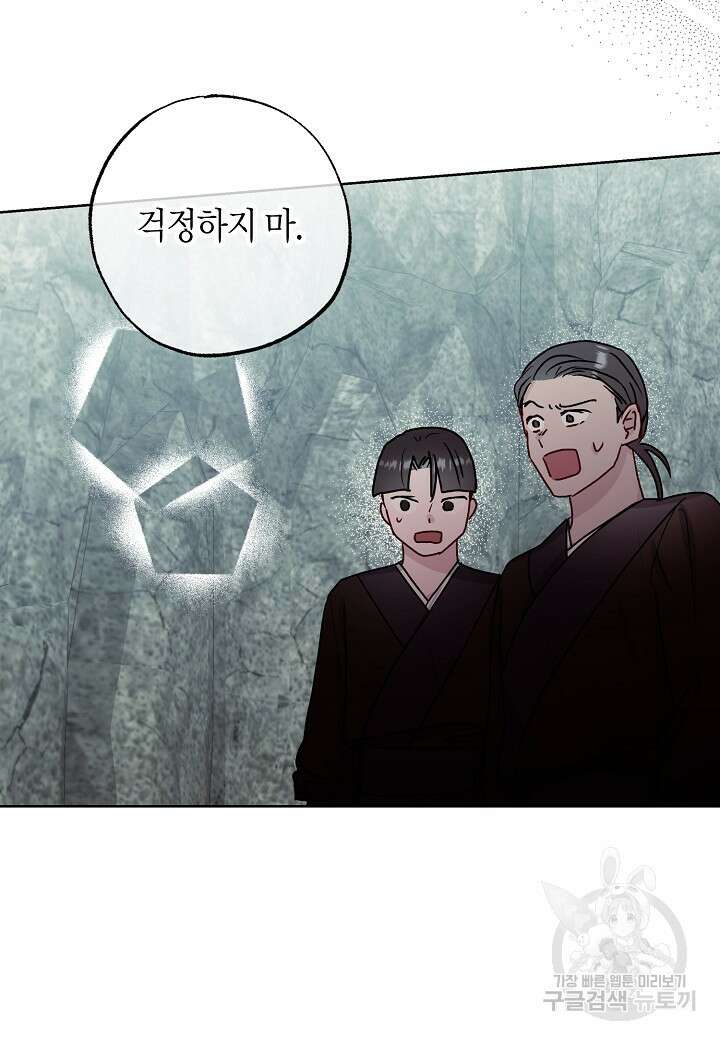 착하게 살고 싶었답니다 38화 83