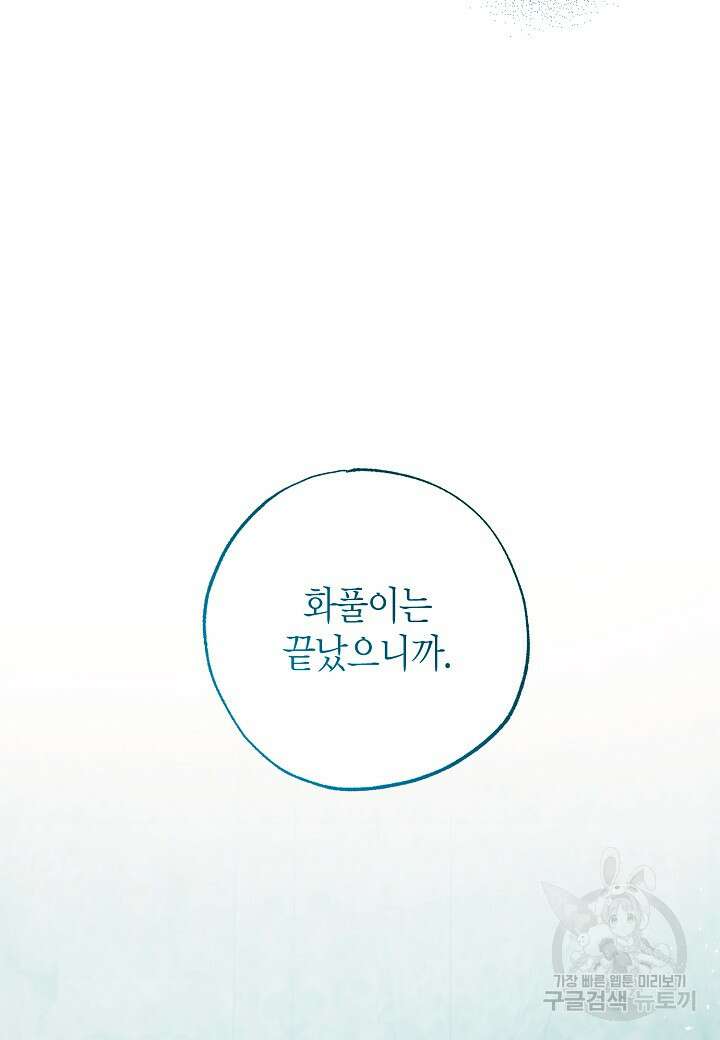 착하게 살고 싶었답니다 38화 85