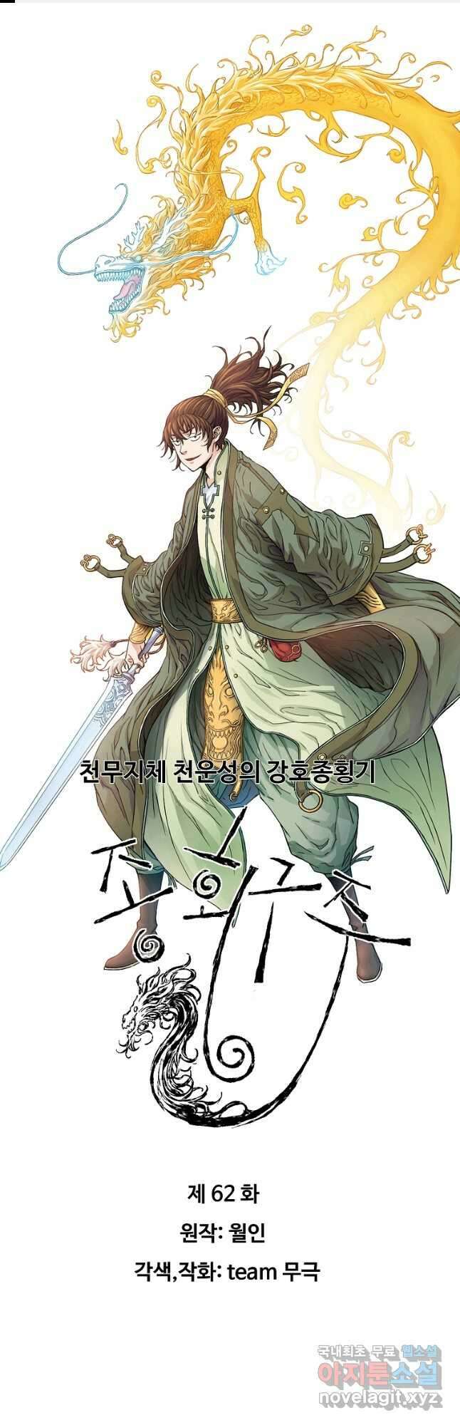 종횡구주 62화 1