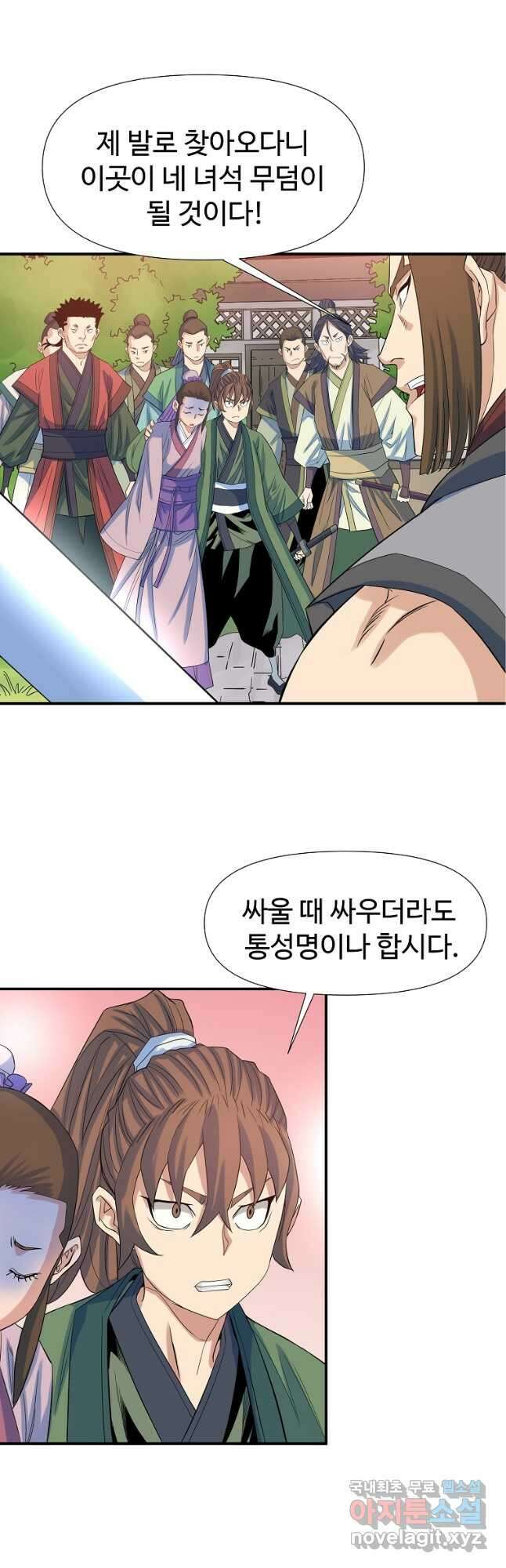 종횡구주 62화 2