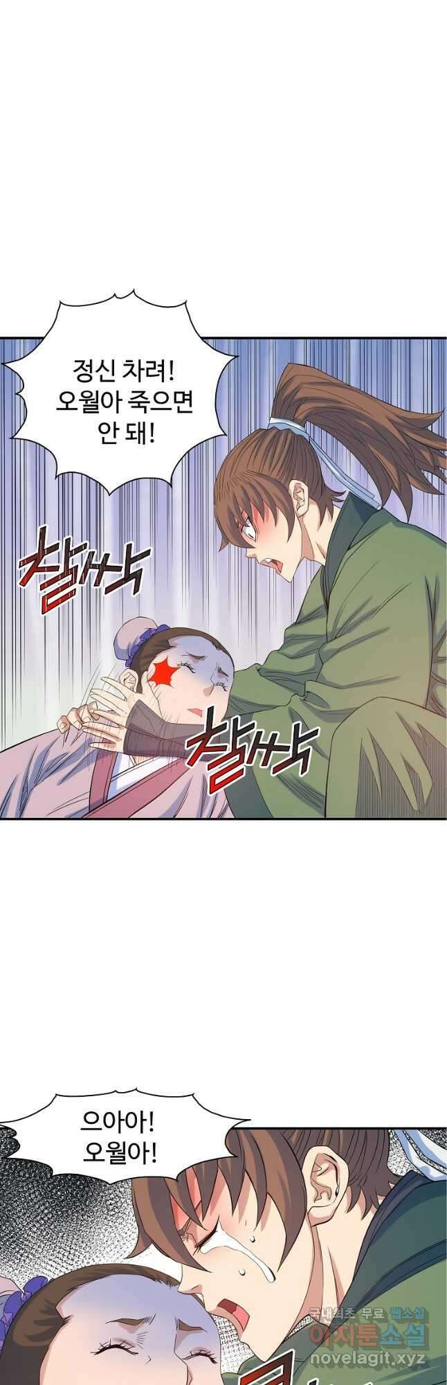 종횡구주 62화 5