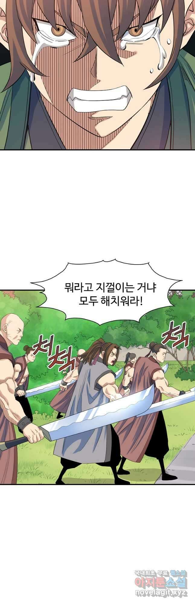 종횡구주 62화 7