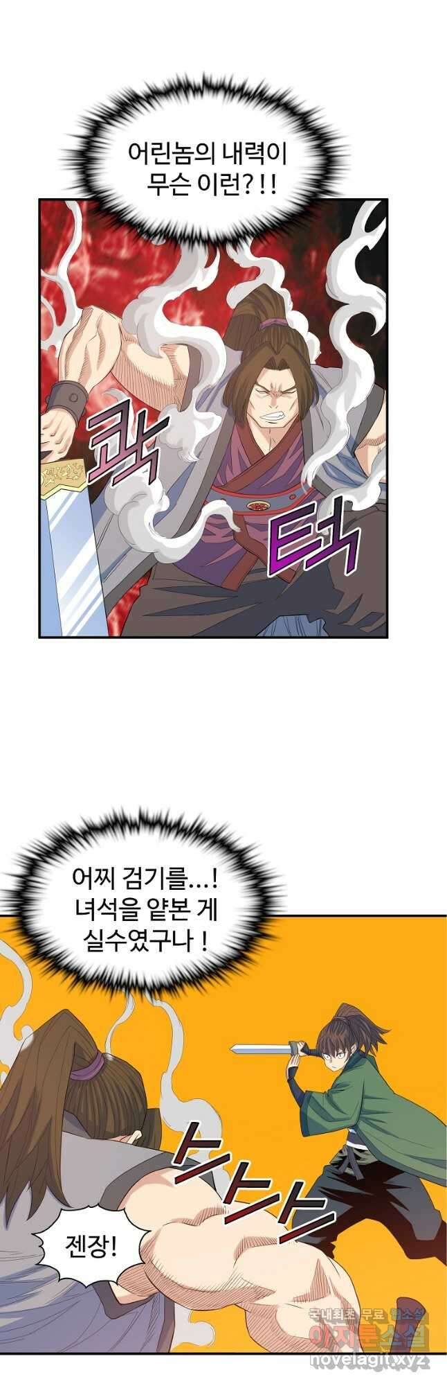 종횡구주 62화 12