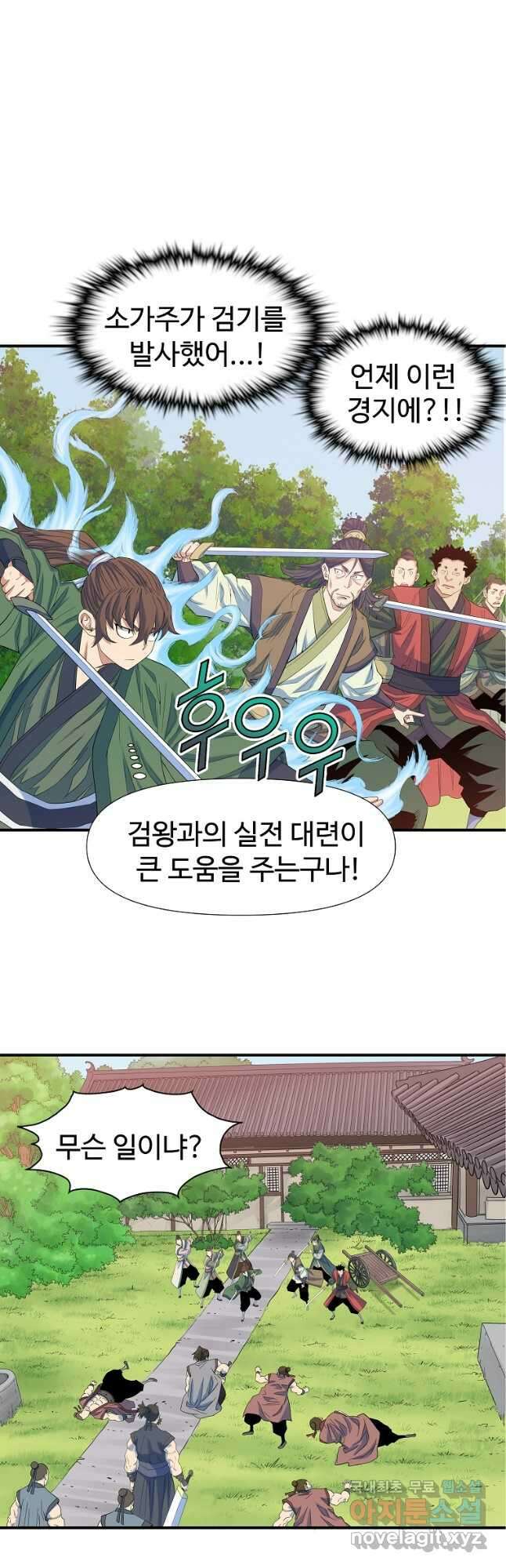 종횡구주 62화 13