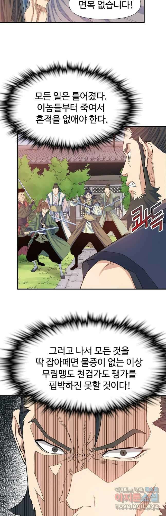 종횡구주 62화 16
