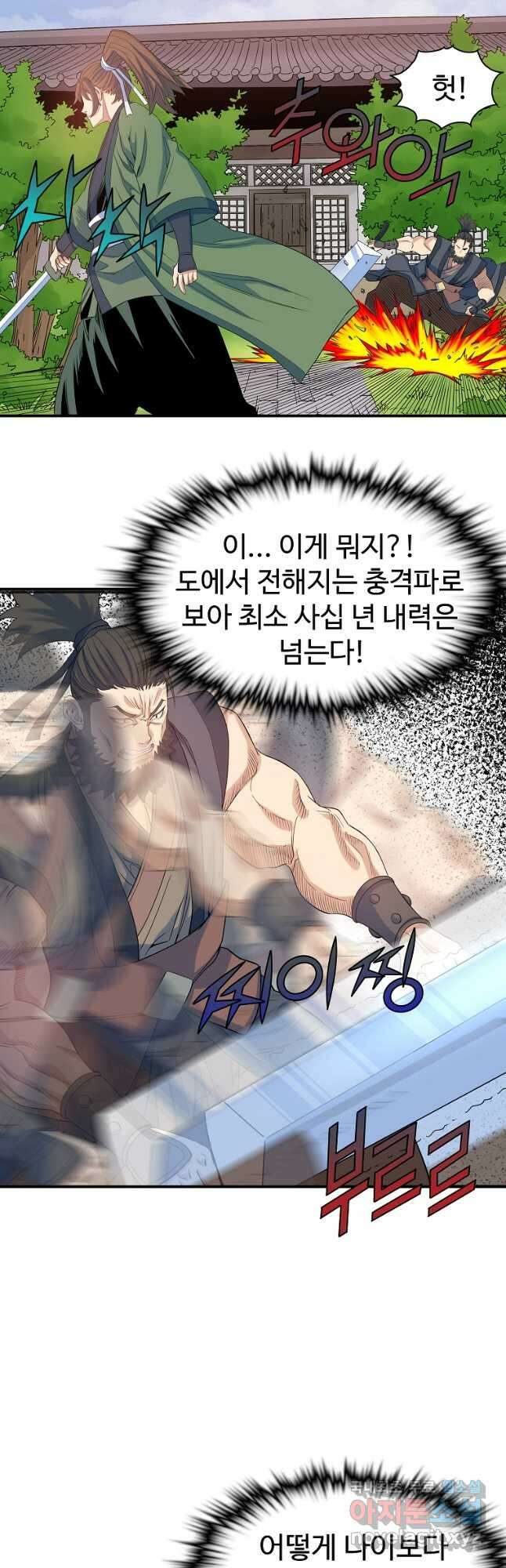 종횡구주 62화 27