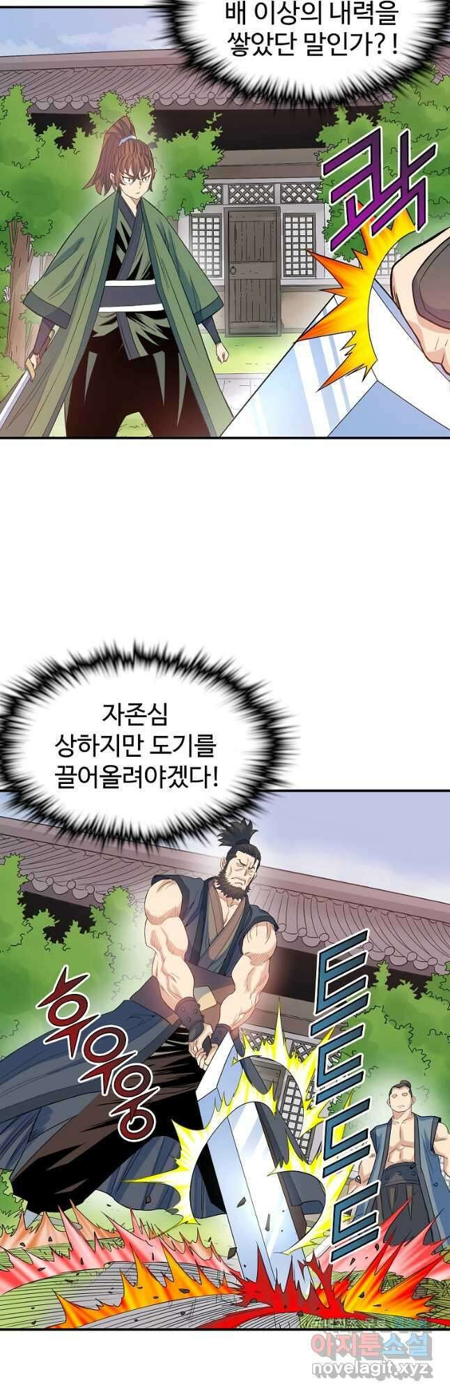 종횡구주 62화 28