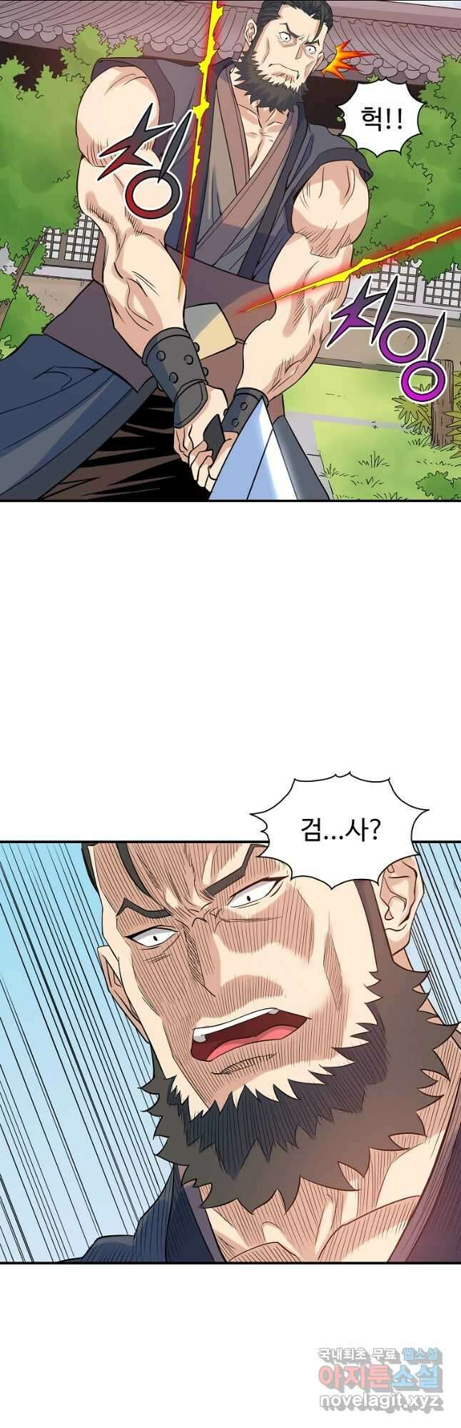 종횡구주 62화 31