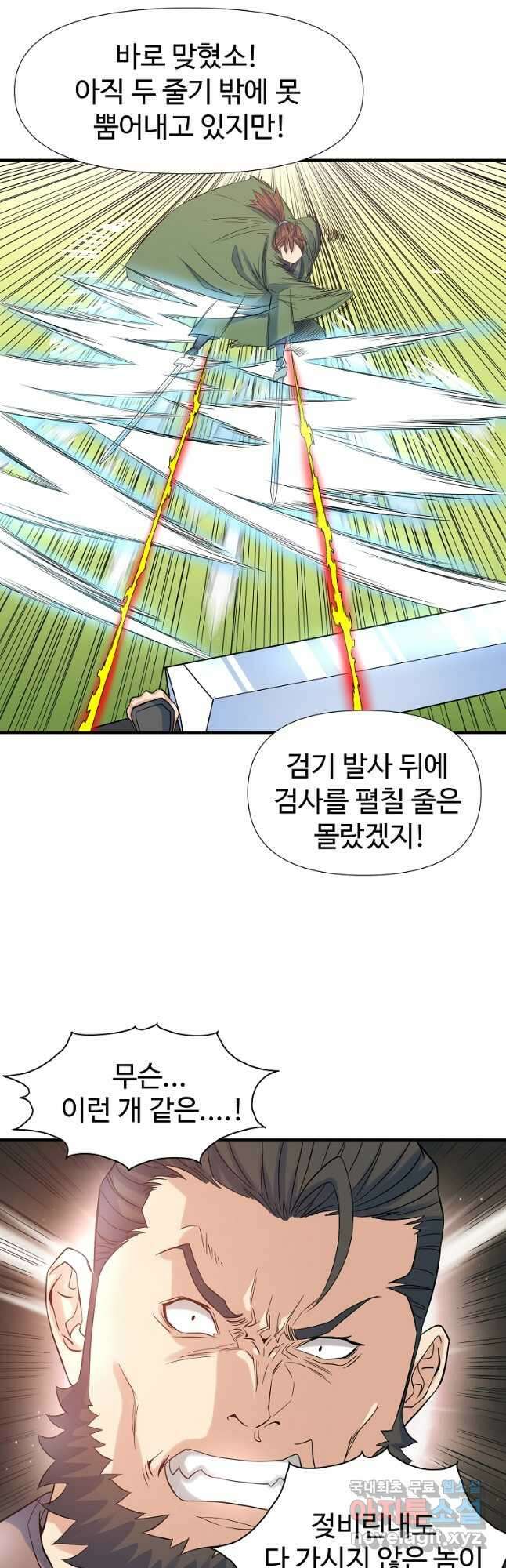 종횡구주 62화 32