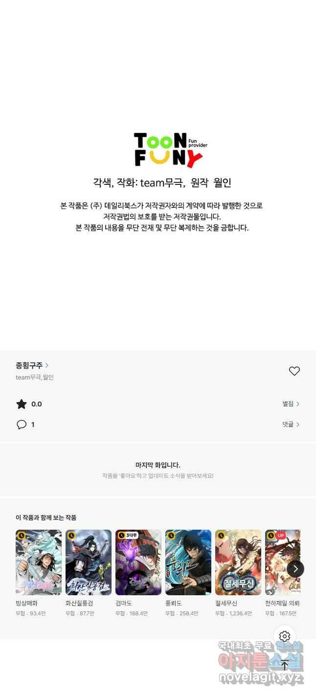 종횡구주 62화 38