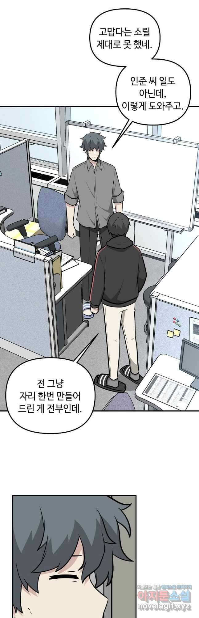 어딜 봐요 매니저님 110화 6