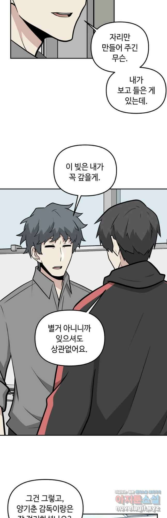 어딜 봐요 매니저님 110화 7