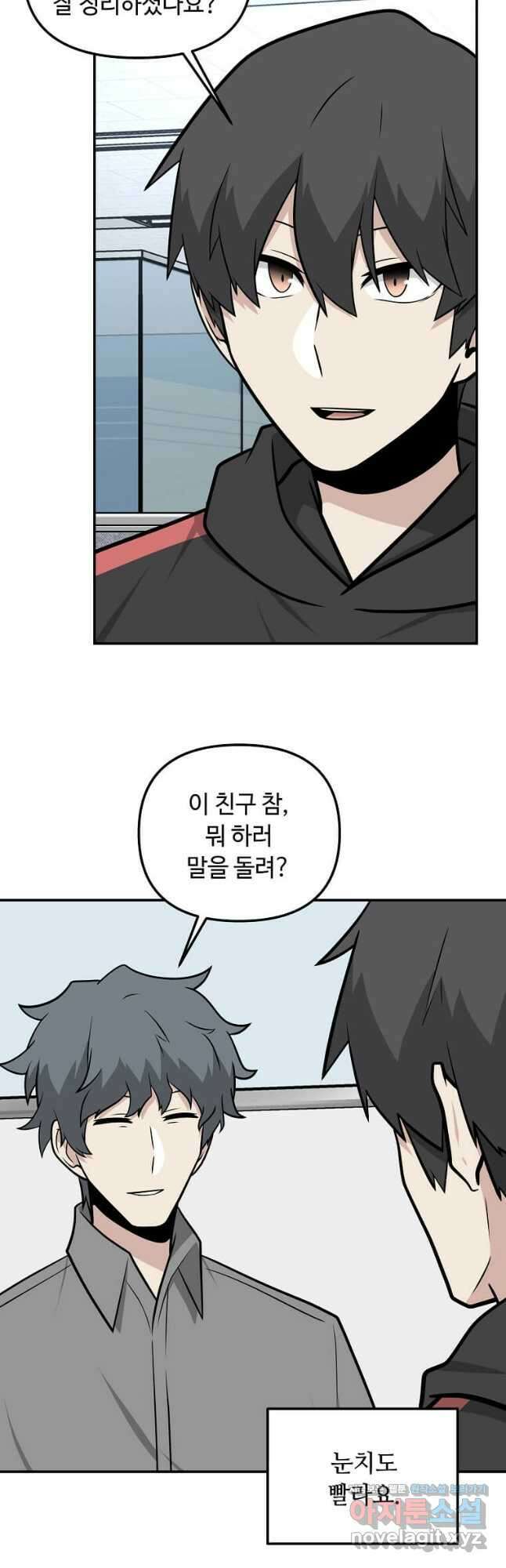 어딜 봐요 매니저님 110화 8