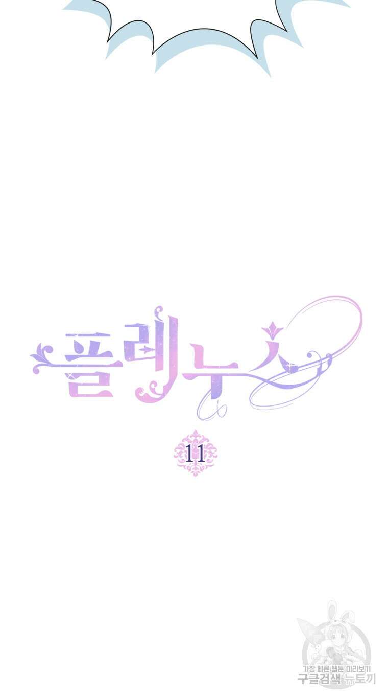 플레누스 11화 15