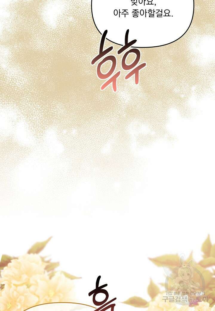 전쟁광 남편의 아이를 빼돌렸다 65화 15