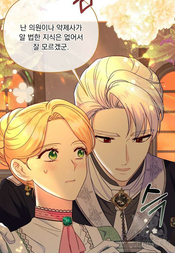 전쟁광 남편의 아이를 빼돌렸다 65화 16