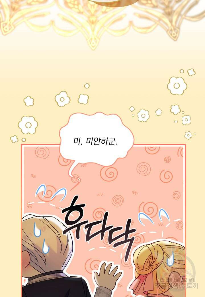 전쟁광 남편의 아이를 빼돌렸다 65화 19
