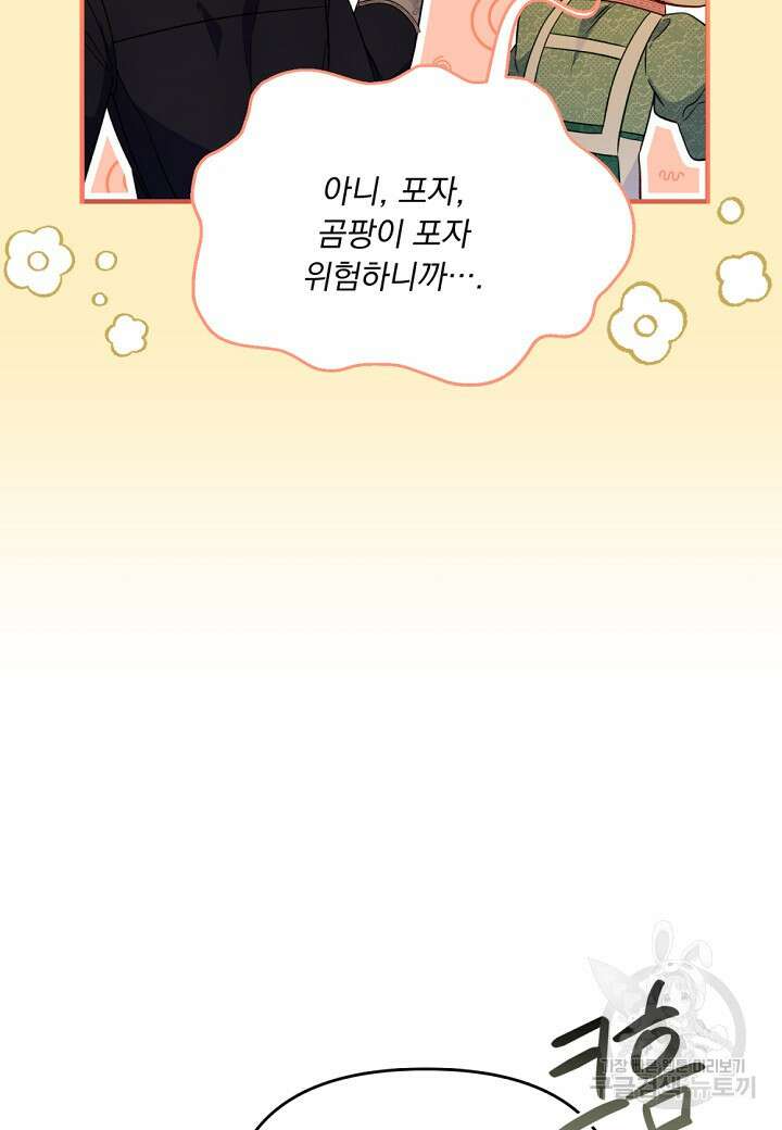 전쟁광 남편의 아이를 빼돌렸다 65화 20
