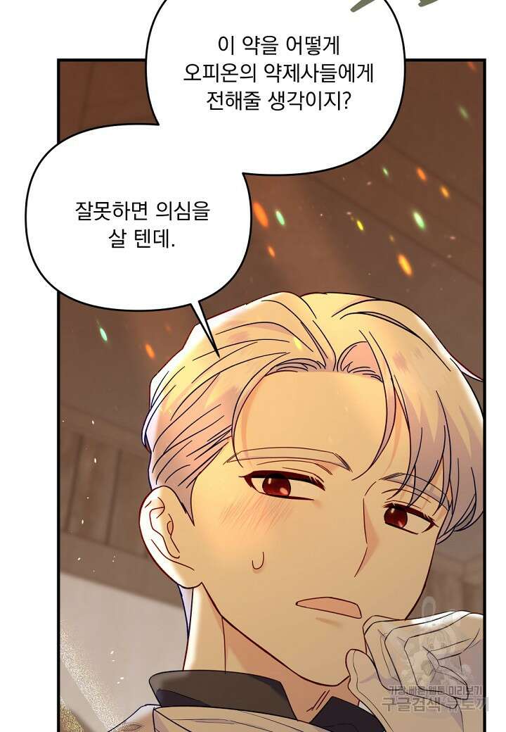 전쟁광 남편의 아이를 빼돌렸다 65화 21