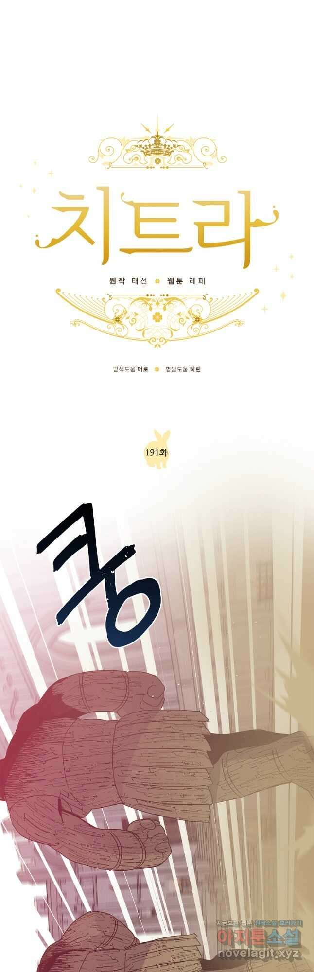 치트라 191화 4