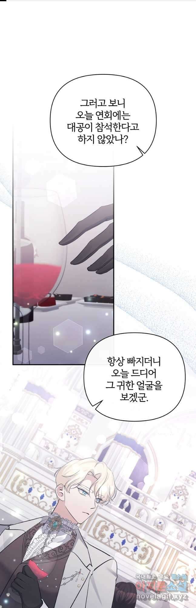 북부 대공의 정체가 흑막 악녀라 곤란하다 85화 1