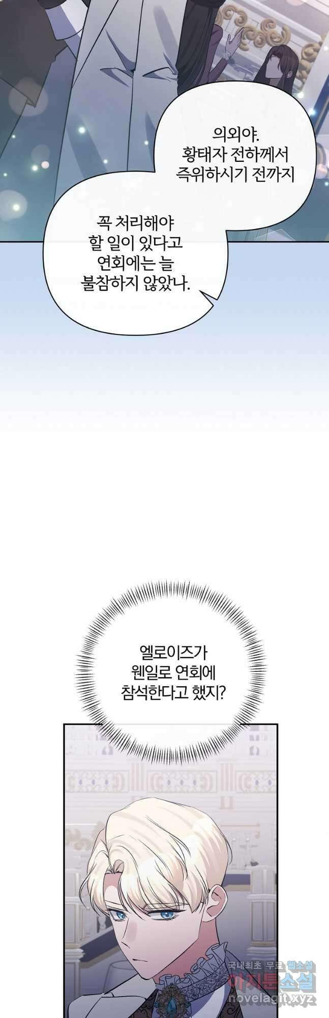 북부 대공의 정체가 흑막 악녀라 곤란하다 85화 2