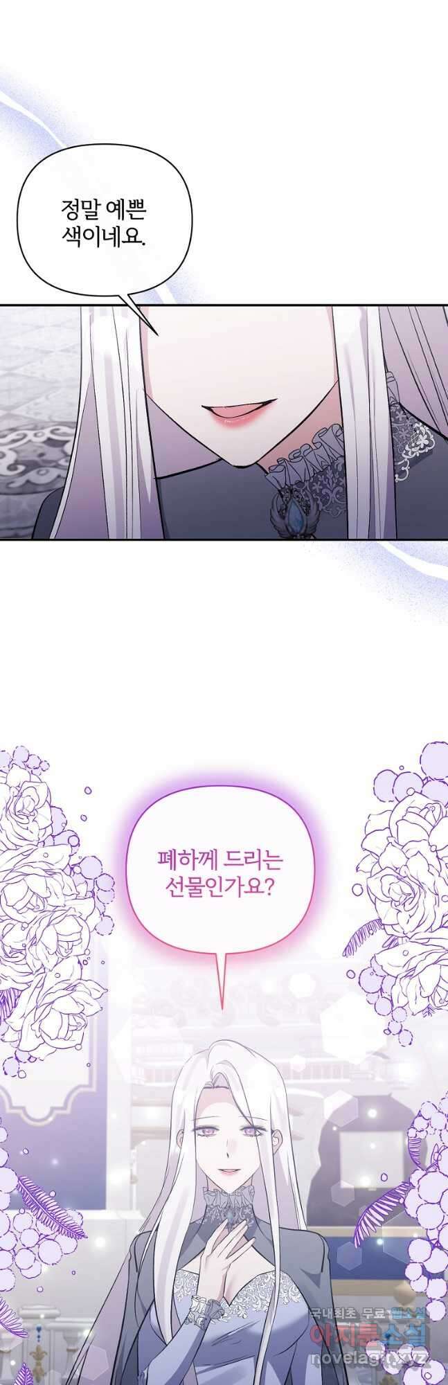 북부 대공의 정체가 흑막 악녀라 곤란하다 85화 8