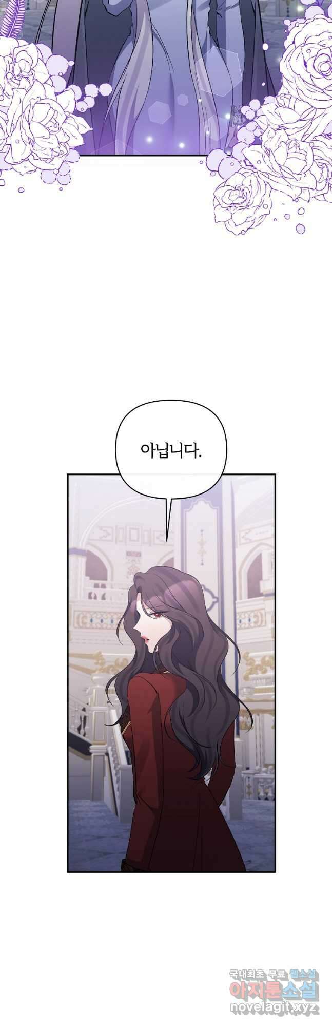 북부 대공의 정체가 흑막 악녀라 곤란하다 85화 9