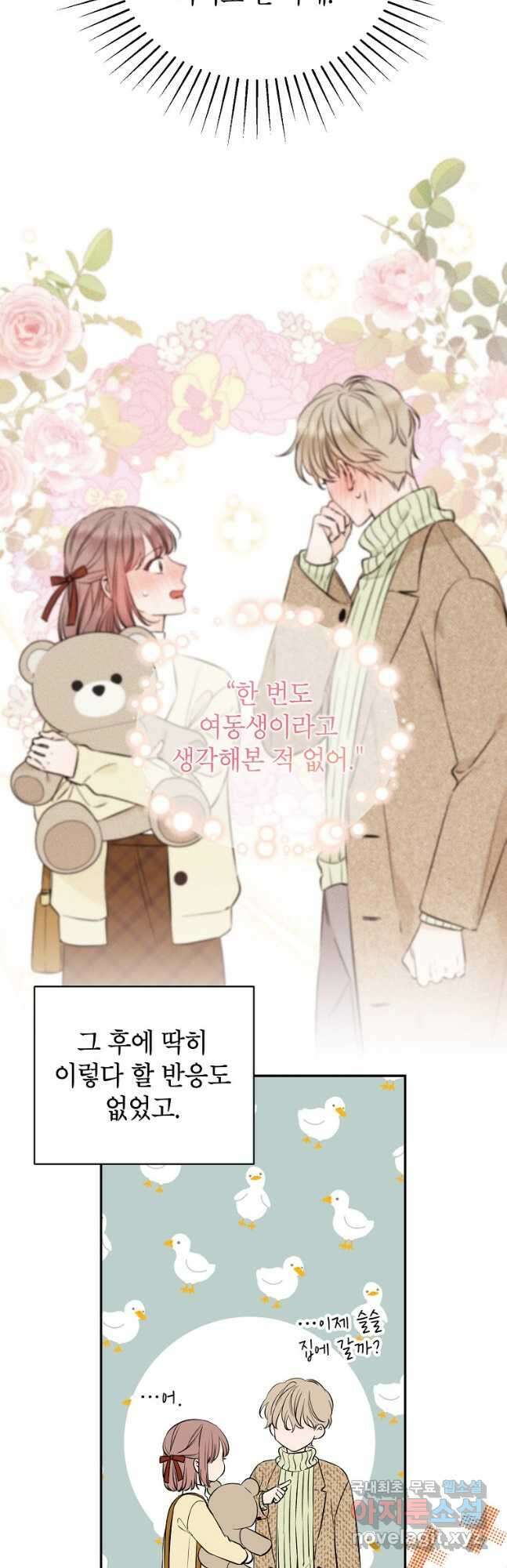 100일의 로맨스 36화 3