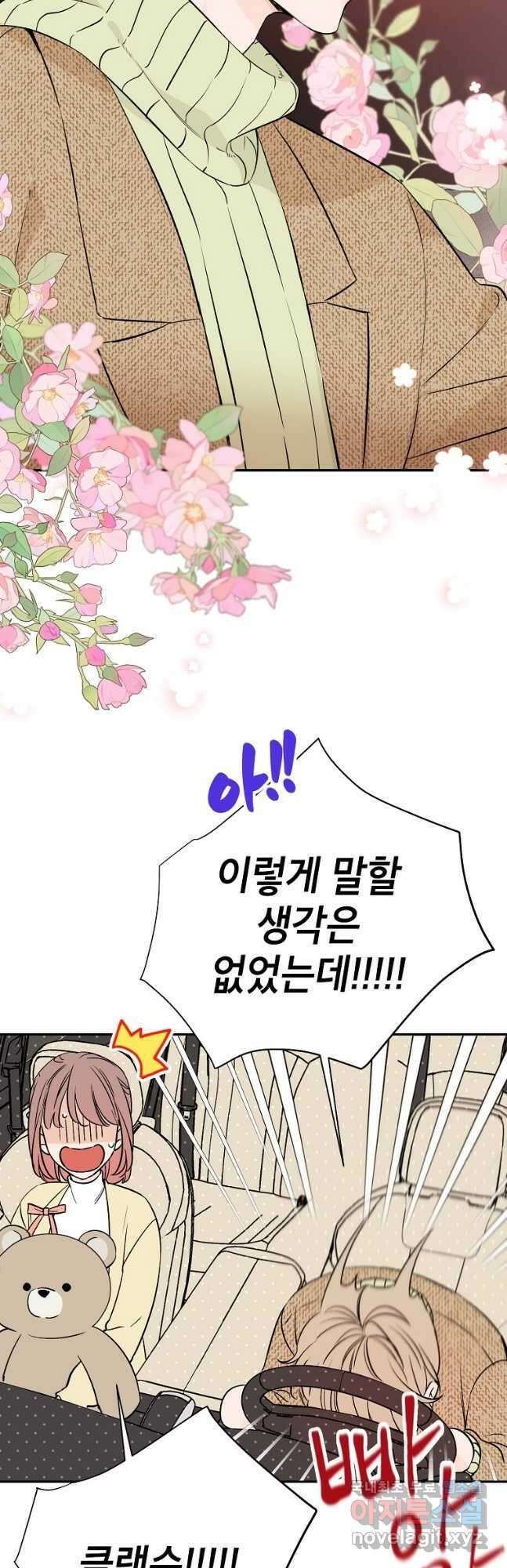 100일의 로맨스 36화 6