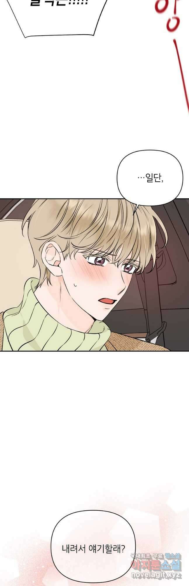 100일의 로맨스 36화 7
