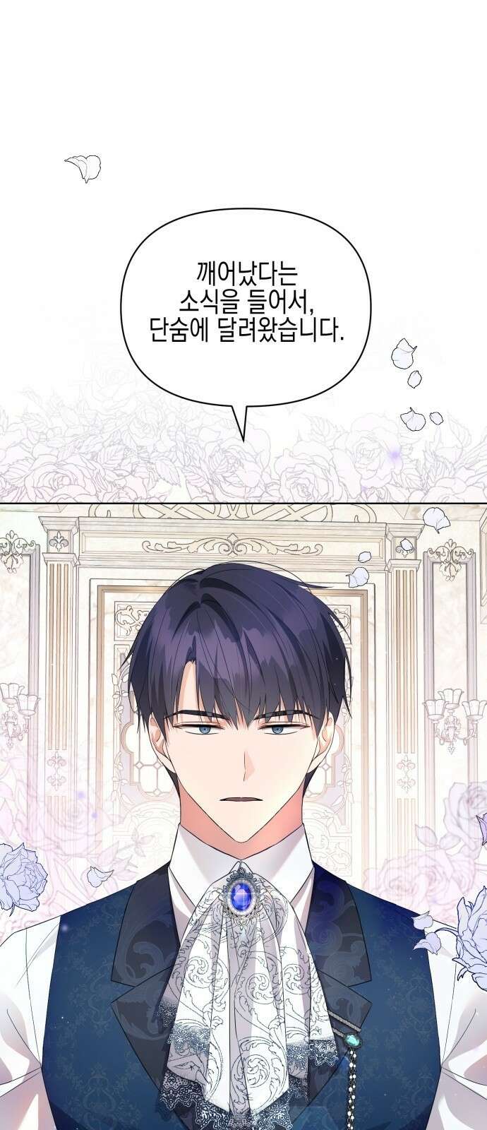 악녀인데 하필 남편이 잘생겼다 2화 1