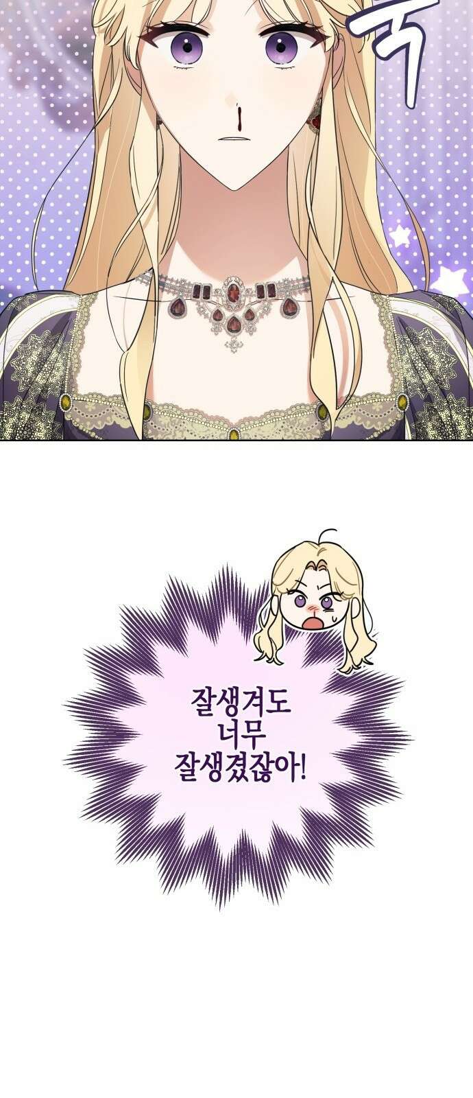 악녀인데 하필 남편이 잘생겼다 2화 3