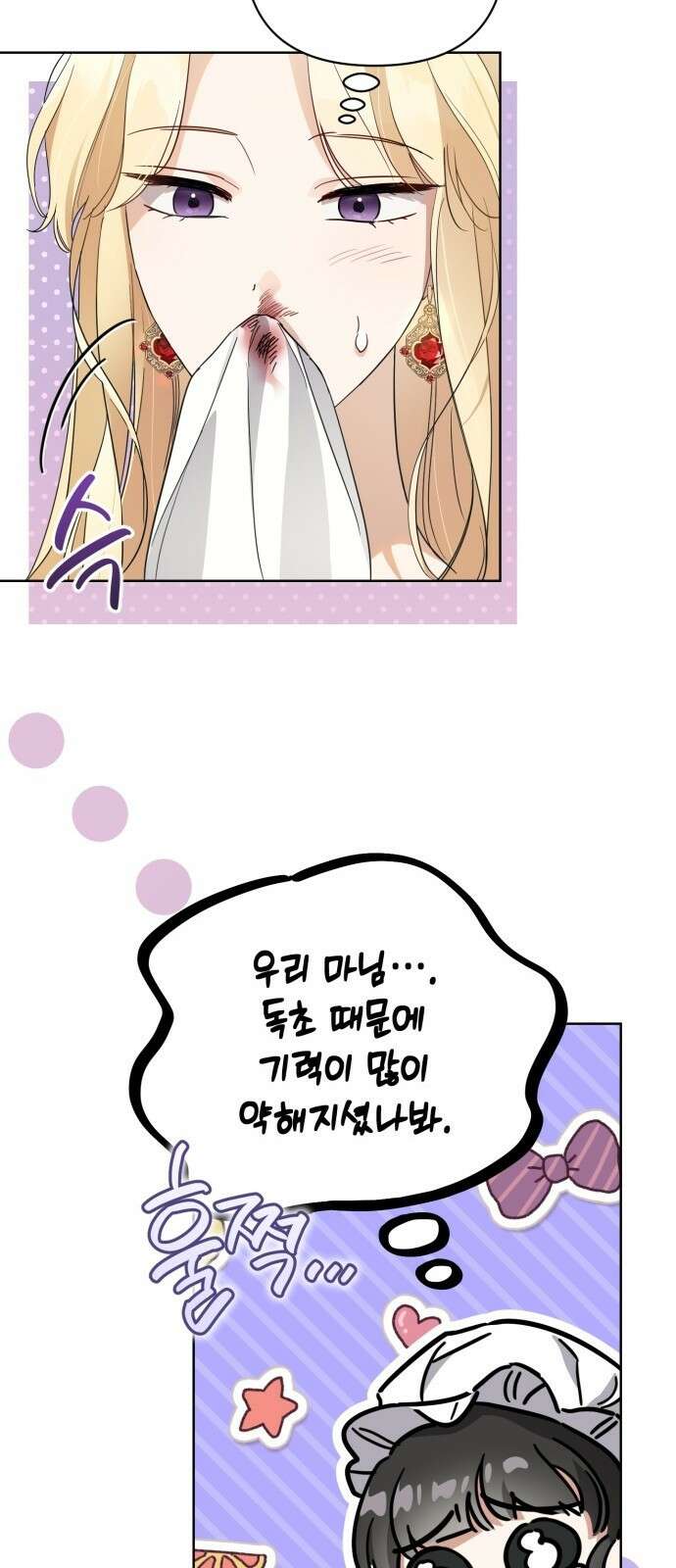 악녀인데 하필 남편이 잘생겼다 2화 6