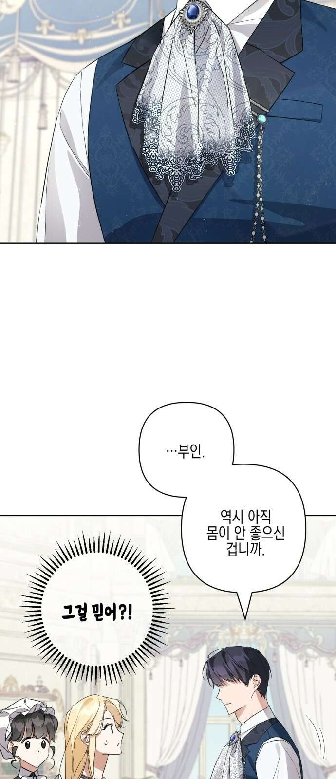 악녀인데 하필 남편이 잘생겼다 2화 8