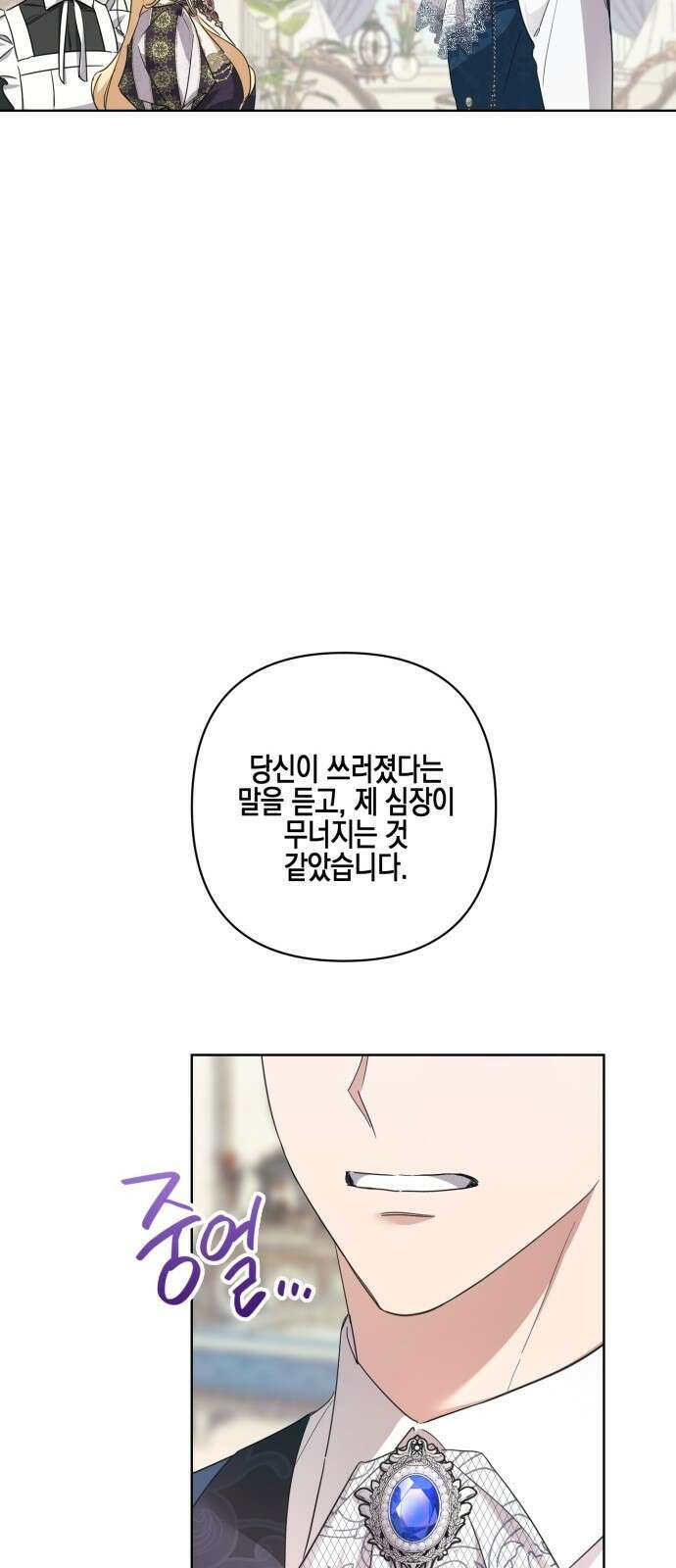 악녀인데 하필 남편이 잘생겼다 2화 9