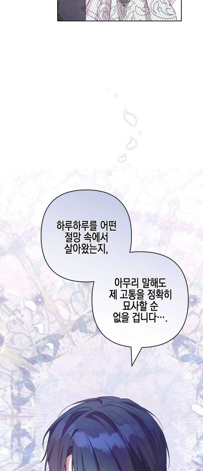 악녀인데 하필 남편이 잘생겼다 2화 10