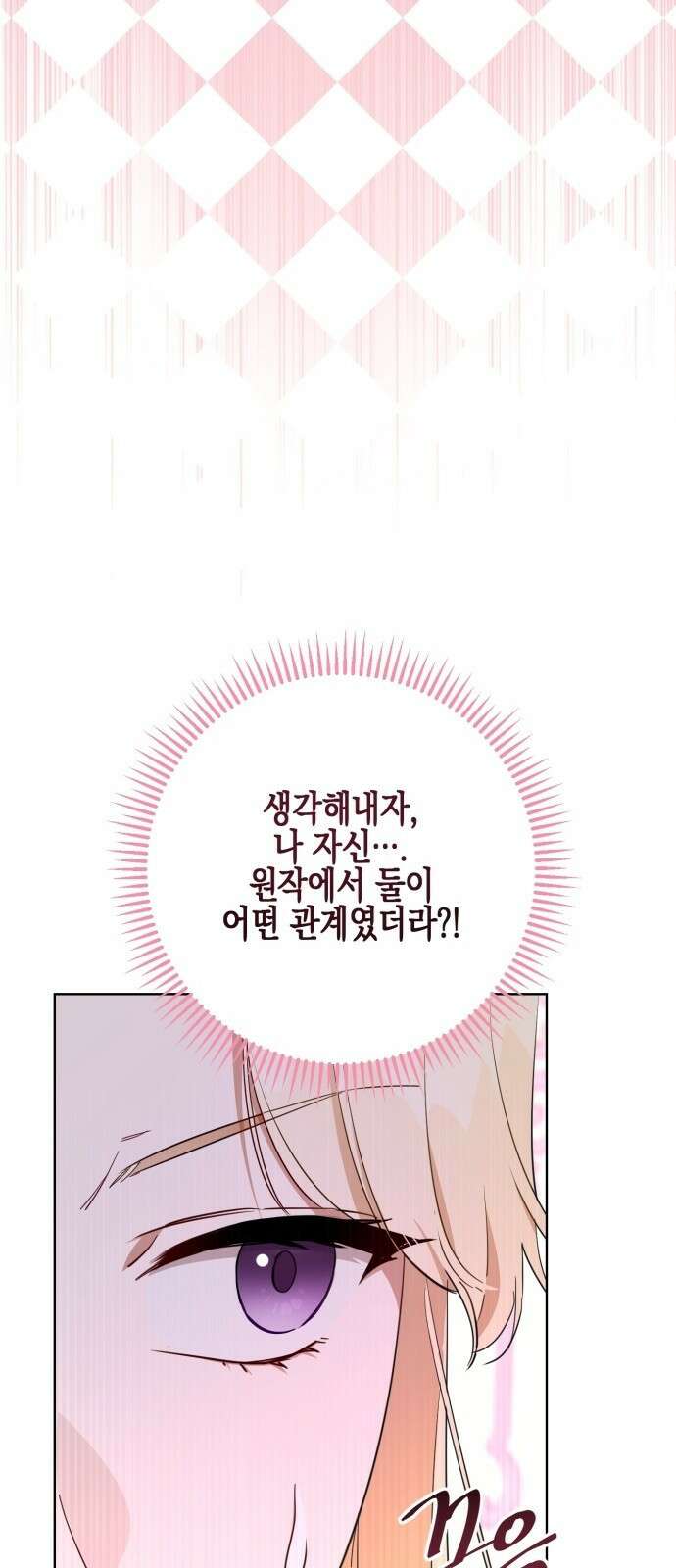 악녀인데 하필 남편이 잘생겼다 2화 13