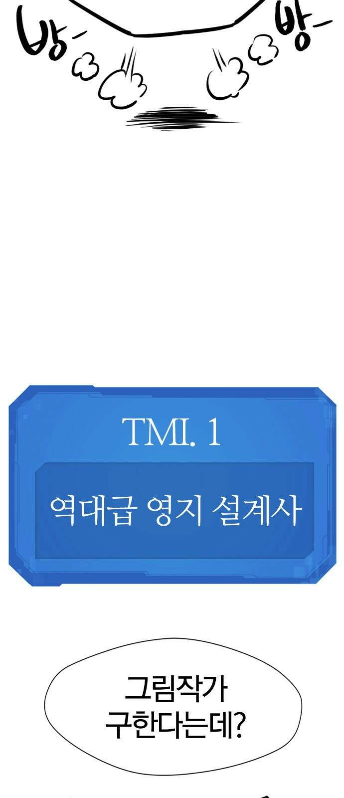역대급 영지 설계사 휴재 특별편 2 (김현수 작가님) 4