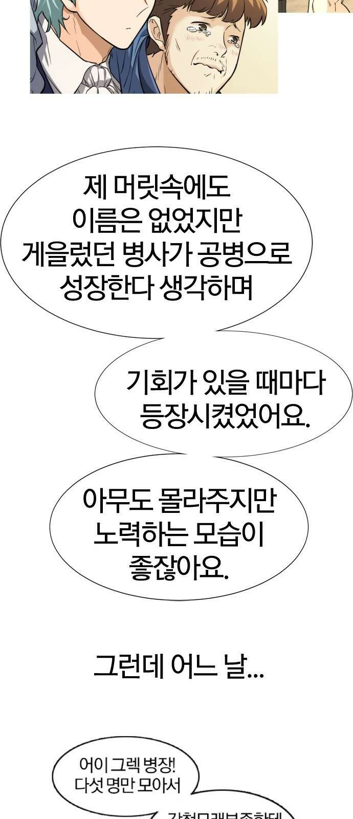 역대급 영지 설계사 휴재 특별편 2 (김현수 작가님) 21
