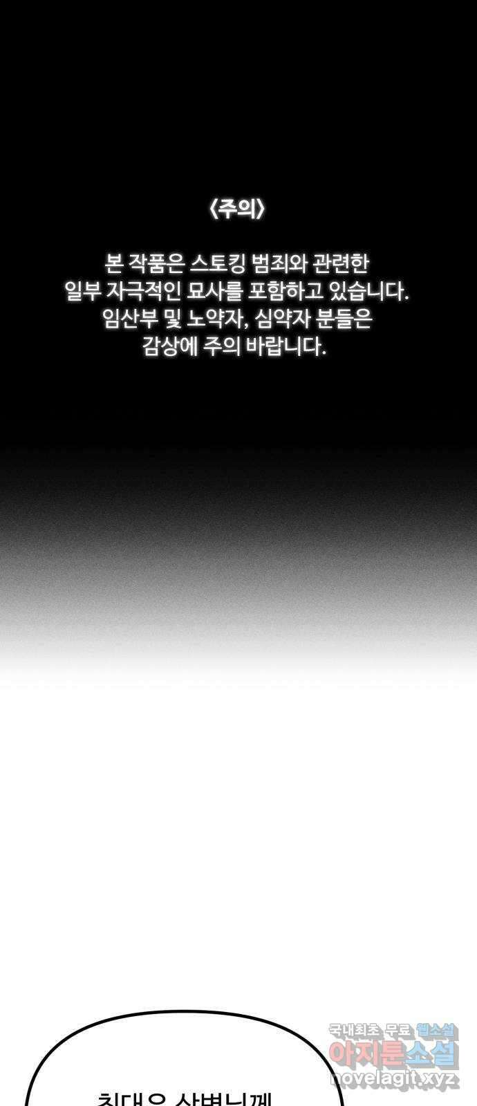 스토커의 하루 63화 1